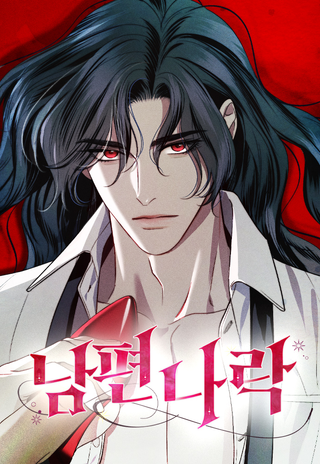 Как вывести мужа из равновесия