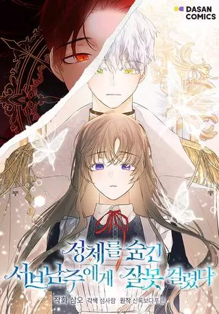 Пленница второстепенного героя