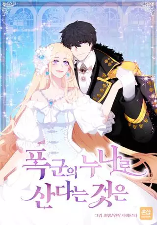 Как прожить жизнь, будучи старшей сестрой тирана