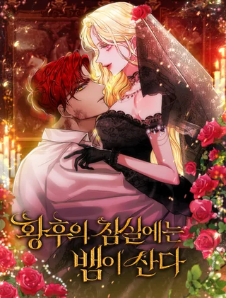 В спальне императрицы живет змея