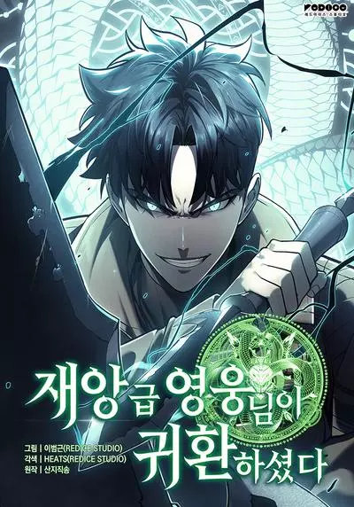 Постер Возвращение героя катастрофы