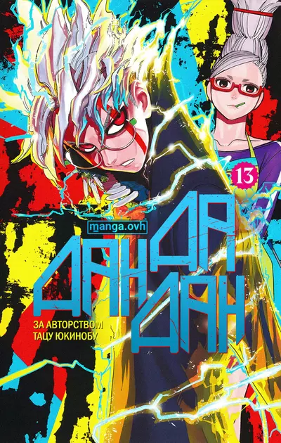 Постер Дандадан