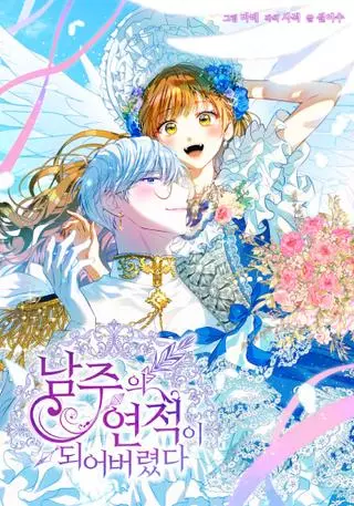 Я стала соперницей главных героев