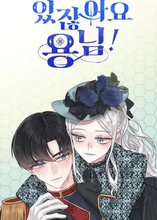 Кстати говоря, Госпожа Дракон!