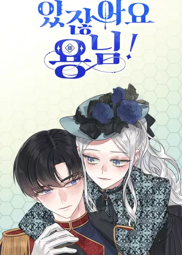 Кстати говоря, Госпожа Дракон!