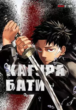 Кагурабати