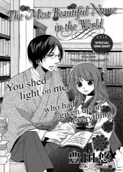 Постер Самое красивое имя на свете