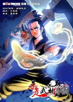 Яростная тропа школы боевых искусств