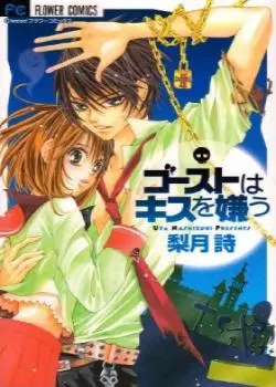 Постер Духи ненавидят поцелуи