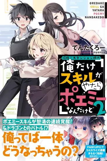 Постер Я реинкарнировал в мир прочитанного мною ранобэ