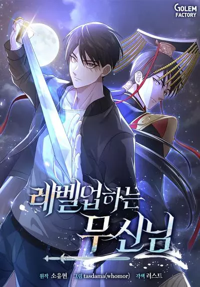 Постер Сильнейший бог войны повышает уровень