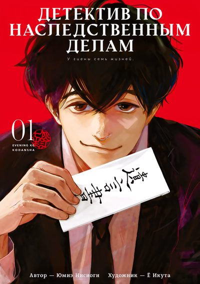 Постер Детектив по наследственным делам