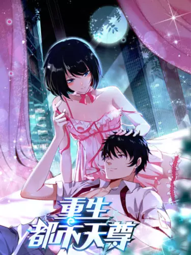 Постер Возрождение Городского божества