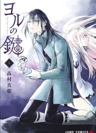 Знак Бездны