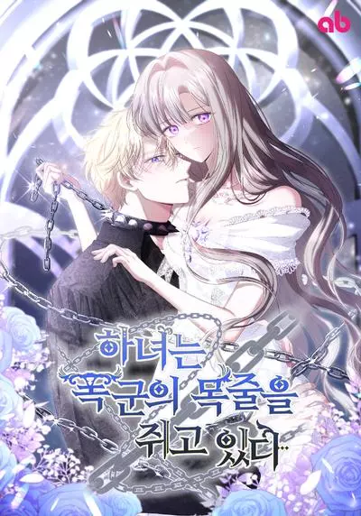 Постер Тиран на поводке у горничной