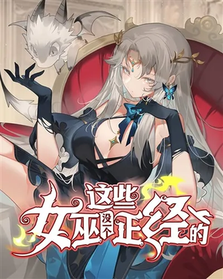 Ни одна из этих ведьм не серьезна