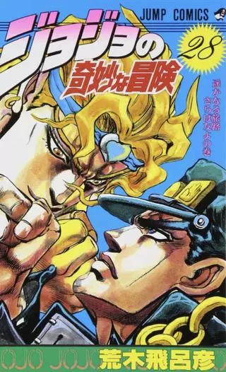 Невероятное приключение ДжоДжо — Часть 3: Крестоносцы звёздной пыли