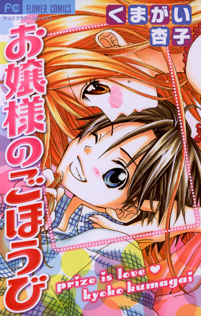 Постер Приз любви