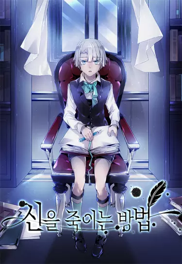 Постер Как убить Бога