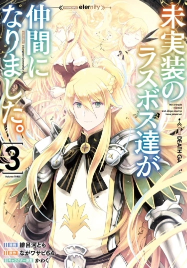 Нереализованные последние боссы сдружились.