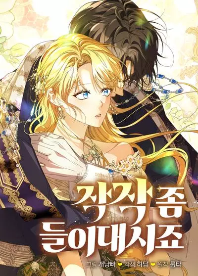 Постер Хватит флирта!