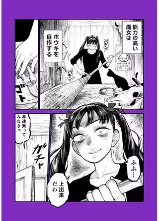 Очень умелая ведьма