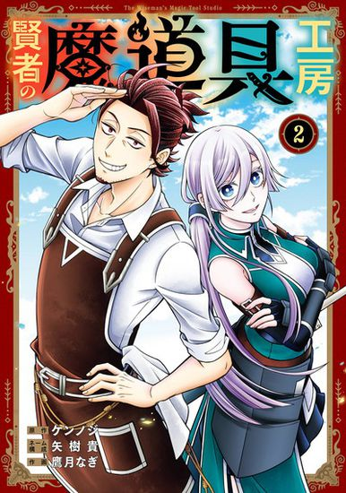 Постер Студия магических инструментов мудреца