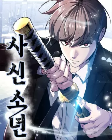 Постер Жнец смерти