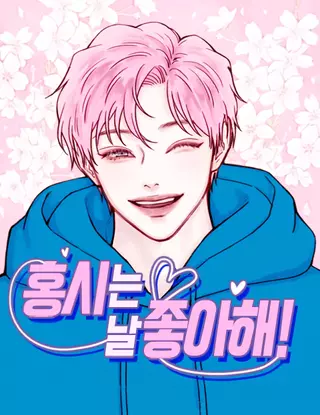 Хон Ши любит меня!