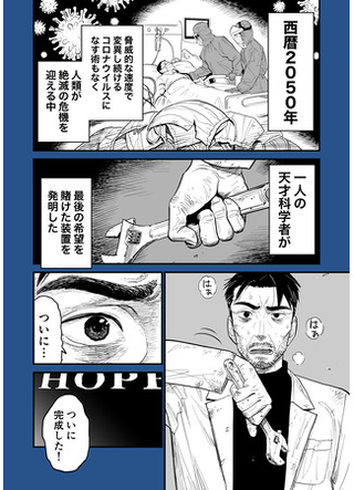 Последняя надежда 2050-го года