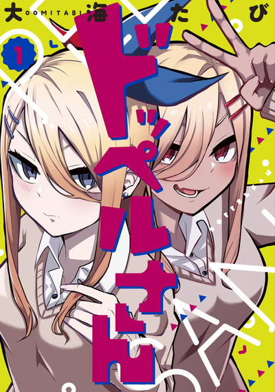 Постер Доппель-сан