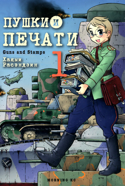 Постер Пушки и печати