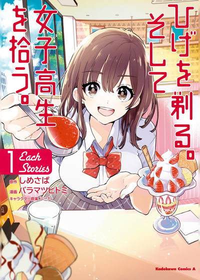 Постер Я побрился. Затем привёл старшеклассницу домой: Все истории