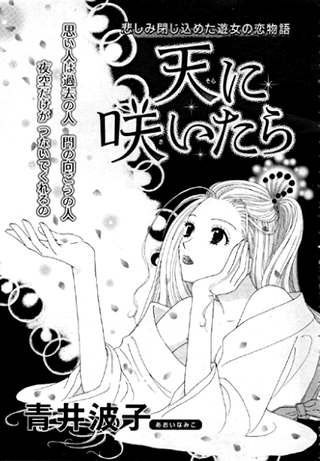 Цветок, устремляющийся ввысь