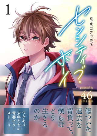 Чувствительный мальчик