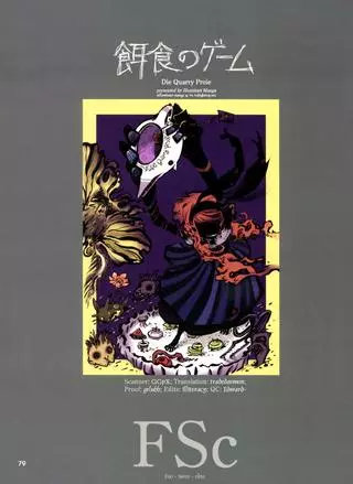 Жертва Игры