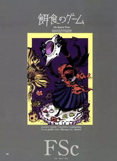 Постер Жертва Игры