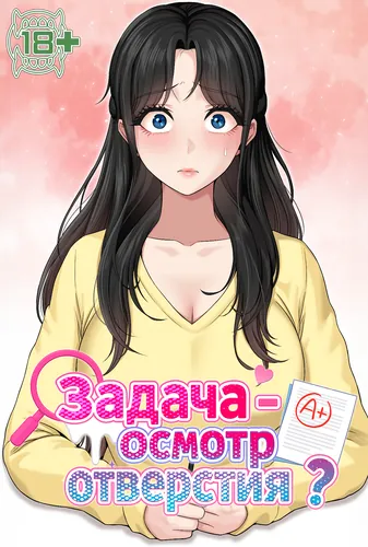 Задача — осмотр отверстия?