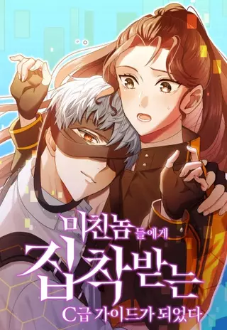 Я стала гидом С-класса для троих одержимых мной психов