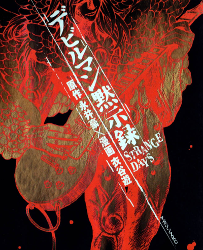 Постер Смутное время - Апокалипсис Человека Дьявола