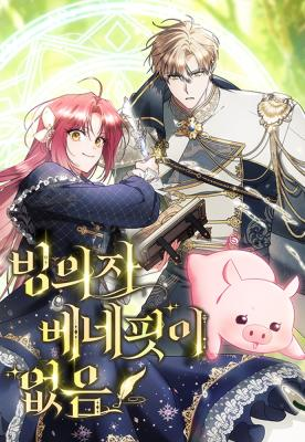 Постер Попаданка без преимуществ