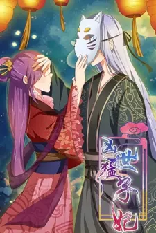 Постер Возмутительная принцесса