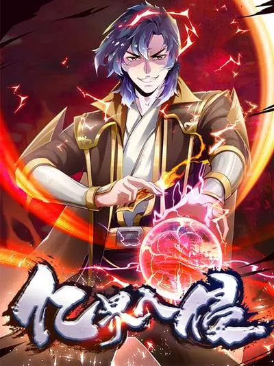 Постер Система вторжения в миллиарды миров