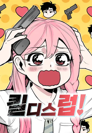 Убей эту любовь!