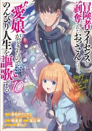 Я мужчина средних лет, потерявший лицензию авантюриста