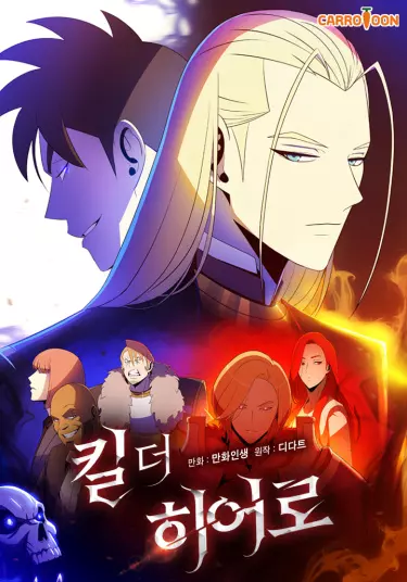 Постер Убить героя