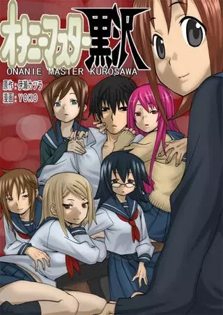 Мастер вздрочки Куросава