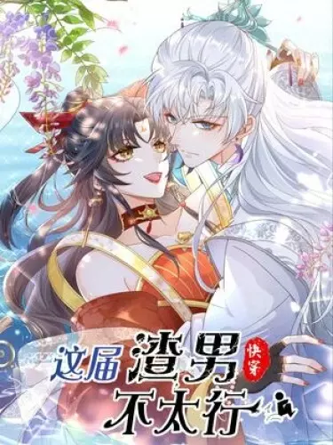 Постер Этот подонок не смеет так со мной обращаться!