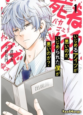 Постер Кем быть хуже: задирой или тем, кого задирают?