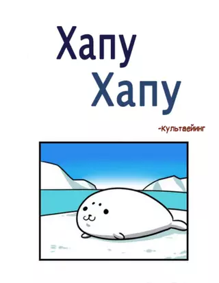 Хапу Хапу